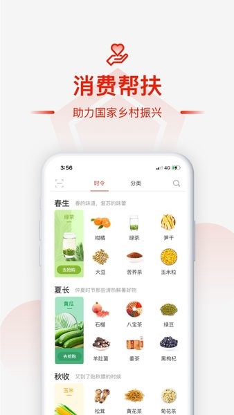 央企消费帮扶平台app 央企消费扶贫官网版下载