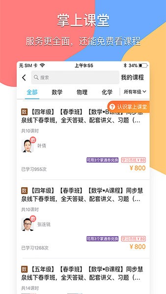 掌通宝家长版 掌通宝家长版app下载安装