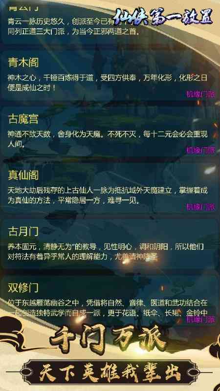 仙侠第一放置官方版