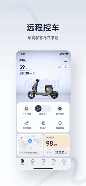 9号电动车软件