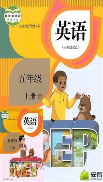 pep五年级英语上册电子课本 pep五年级英语上册电子课本下载