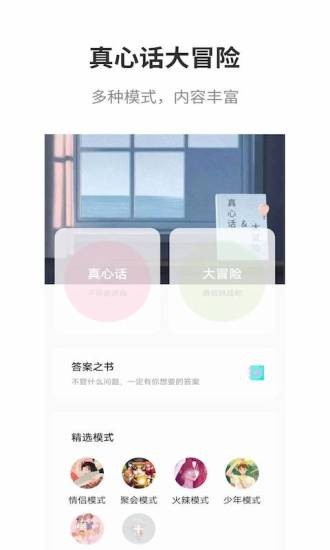 真心话大冒险app 真心话大冒险软件