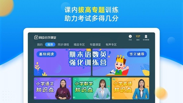同步小学课堂软件下载 同步小学课堂app下载