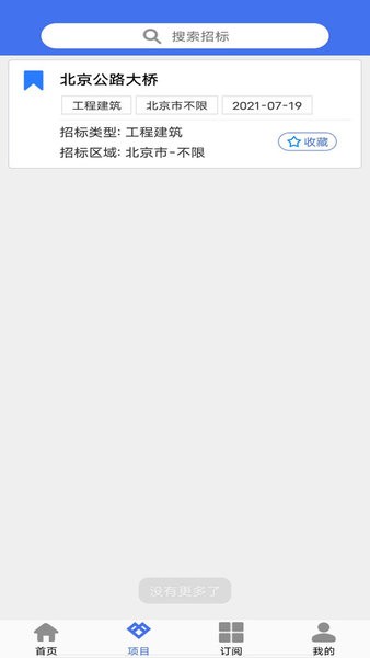 招标易采购平台 招标易app