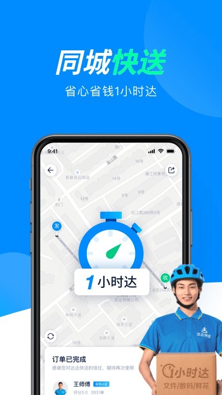 达达快送平台 达达快送app下载官方