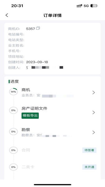 光伏星绿能管家最新版