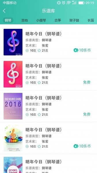 朋音阅谱手机版 朋音阅谱软件