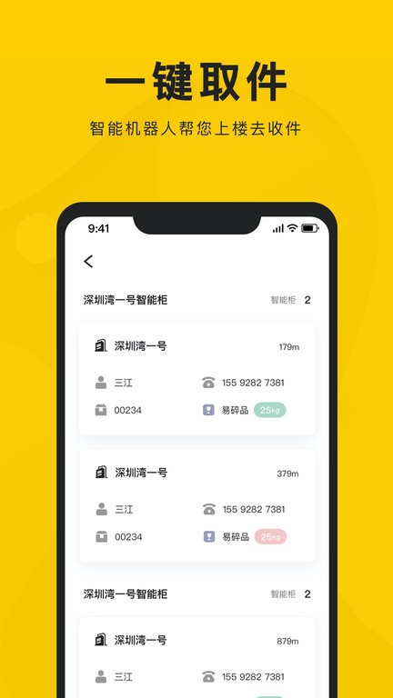 新盒配送手机版 新盒配送app