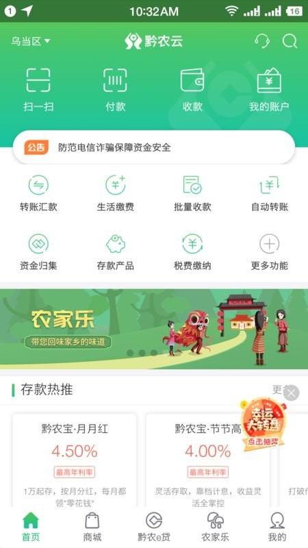 贵州农商银行手机银行下载 贵州农商银行app下载安装