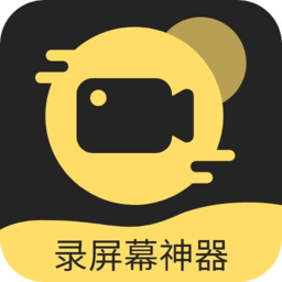录屏幕神器软件