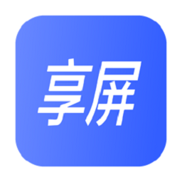 享屏移动客户端