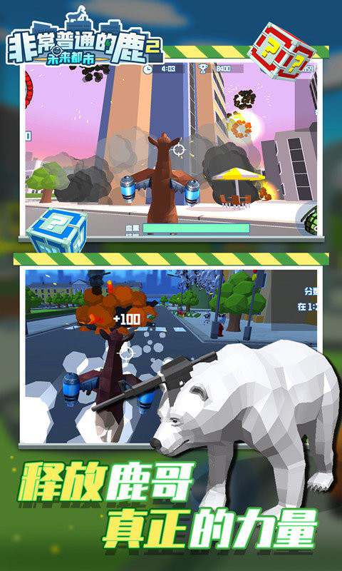 非常普通的鹿2未来都市2022 非常普通的鹿2未来都市手游