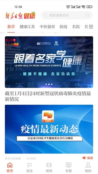 新华日报健康传媒中心平台 新华日报健康app