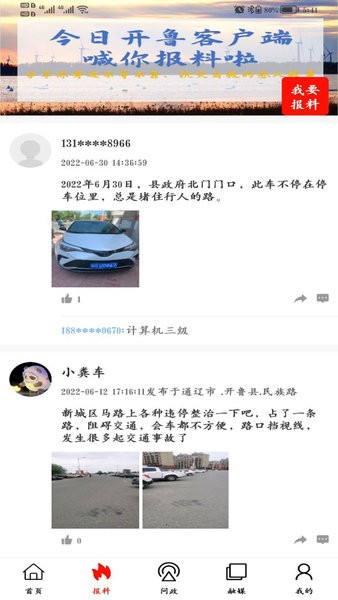 今日开鲁客户端