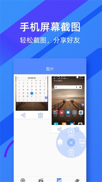 微商录屏大师app