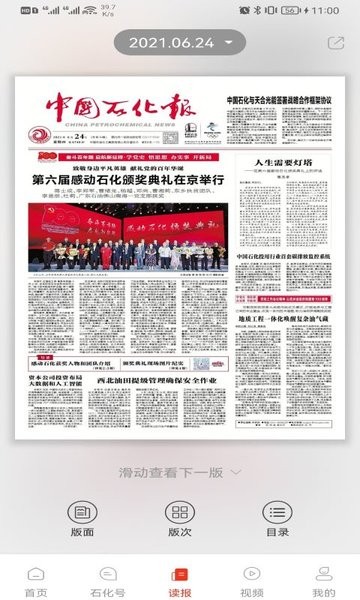 中国石化新闻网手机版 石化新闻app下载