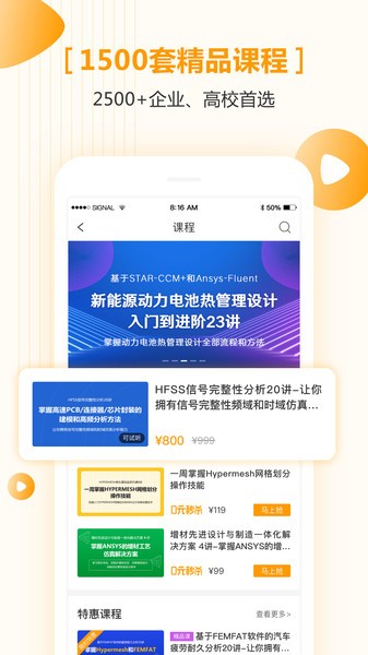 仿真秀软件 仿真秀app