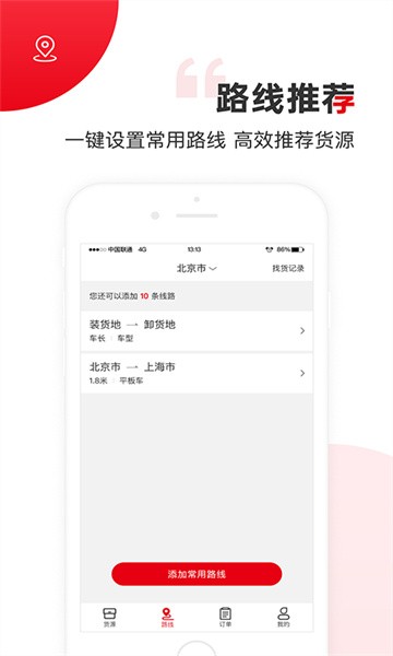 国联智运司机端 国联智运司机端app