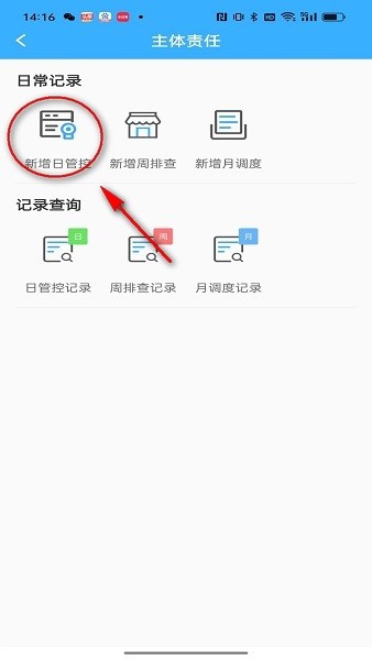 陇上食安免费下载 陇上食安app官网下载