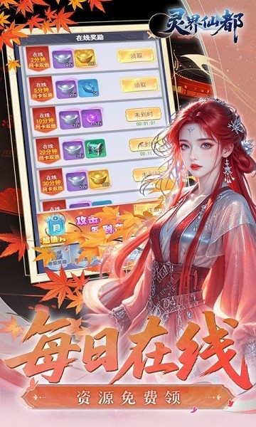 灵界仙都0.1折
