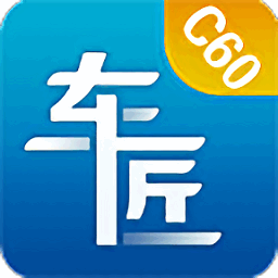 车匠C60诊断仪官方app(商用车诊断)