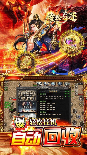 传世奇迹手游官网下载
