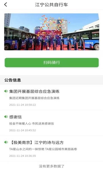 宁易行 宁易行app官方下载