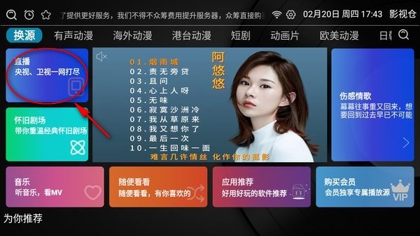 影视仓内置版本