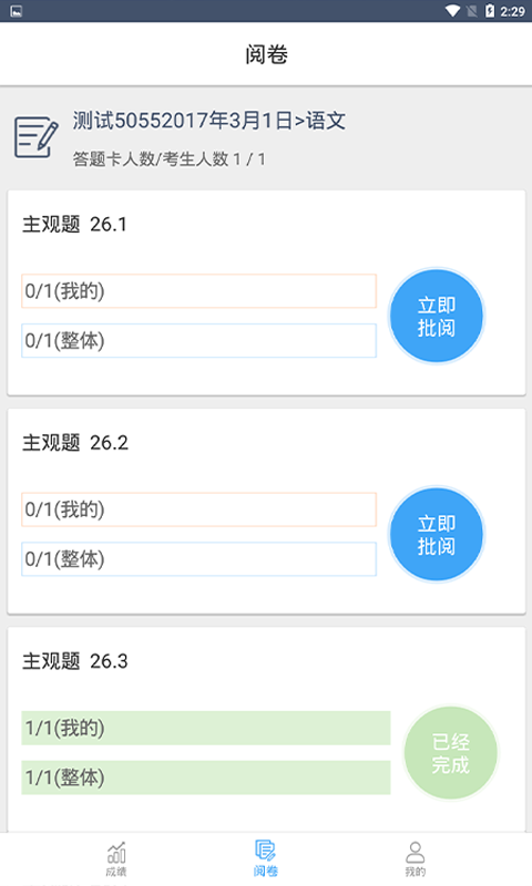云阅卷平台 云阅卷app官网下载