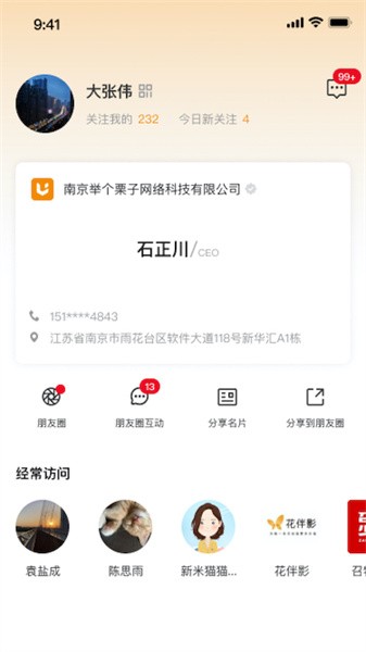 栗子名片app