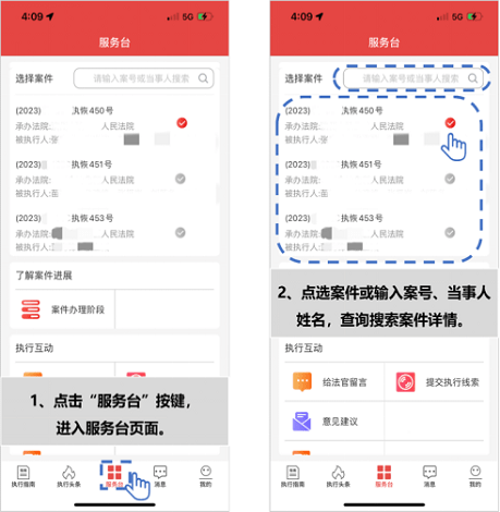 智慧执行当事人端