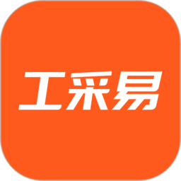 工采易app