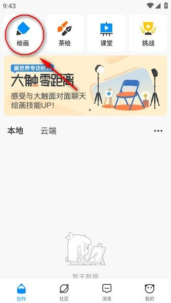 熊猫绘画app下载 熊猫绘画正版官方下载