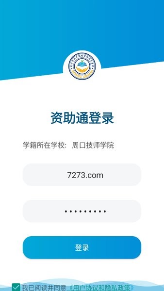 周口资助通技工版 资助通技工版app官方下载