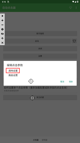 自动点击器手机免费下载