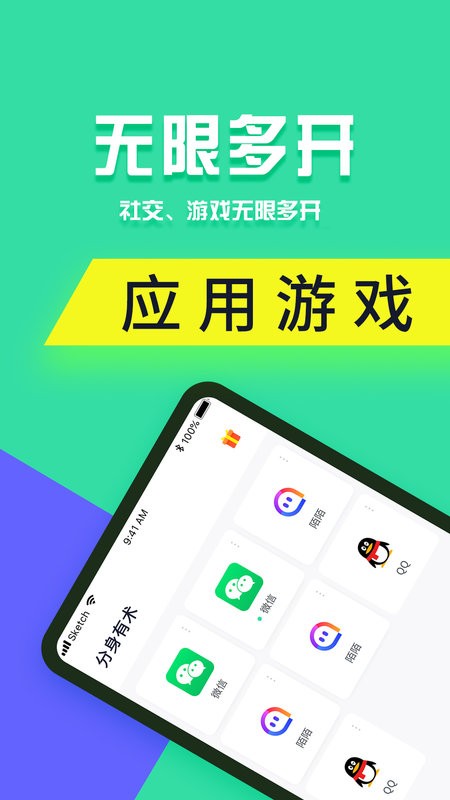 分身有术pro官方下载