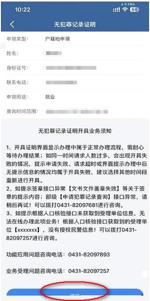 吉林省公安app 吉林公安app下载安装