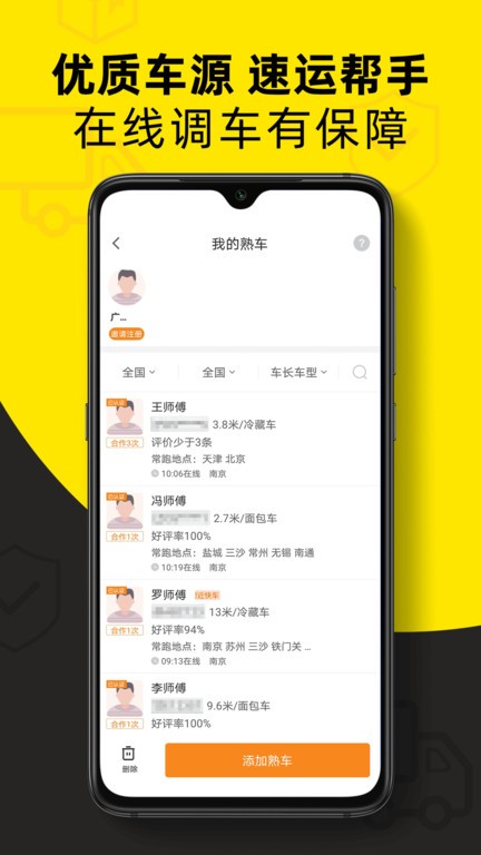 货车帮货主版app 货车帮货主找车app