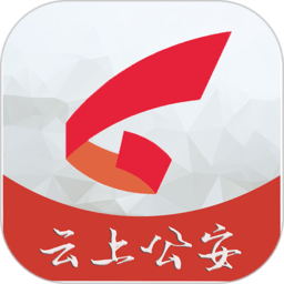 云上公安新闻