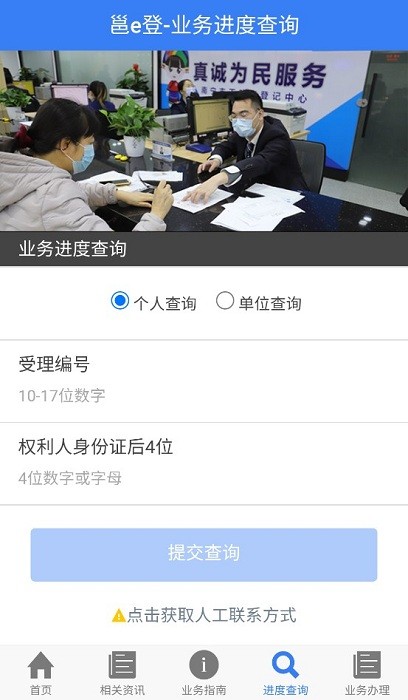 邕e登不动产app官方下载