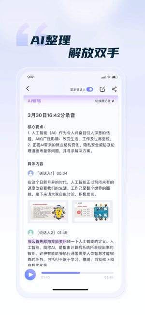 汉王语音王app 汉王语音王官方版