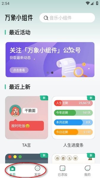 桌面万象小组件app下载 万象小组件下载