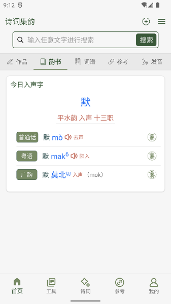 诗词集韵软件下载 诗词集韵下载