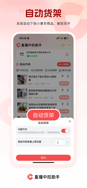 抖音直播中控助手 直播中控助手软件