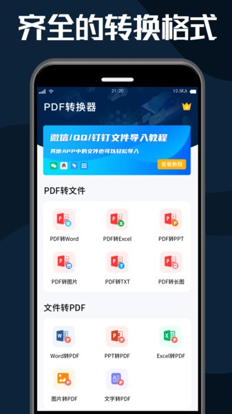 pdf转换器大师手机版 pdf转换器大师app