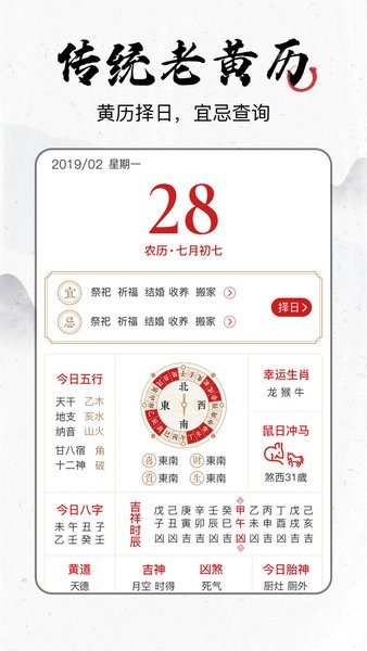 飞星罗盘app免费下载
