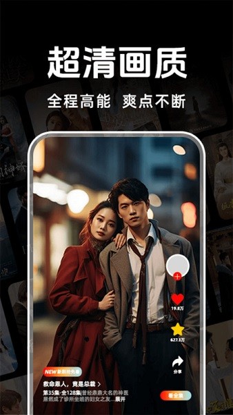 悟空免费短剧 悟空免费短剧