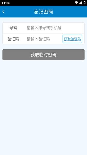 广东掌上运维最新版 广东掌上运维app下载安装