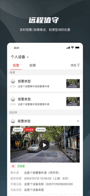 海康守望app