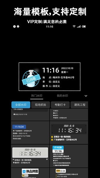准点水印打卡相机app 准点水印打卡相机软件